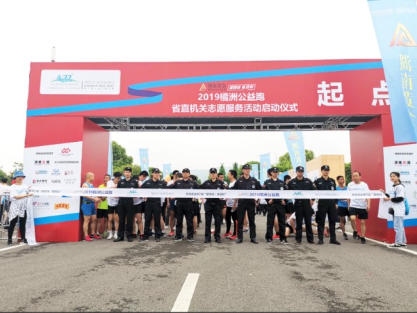 橘洲公益跑省直機(jī)關(guān)志愿服務(wù)活動(dòng)
