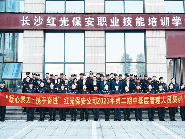 2023年第二期中基層管理人員集訓(xùn)