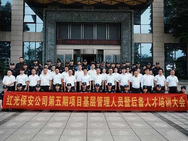 基層管理人員暨后備人才培訓(xùn)大會(huì)