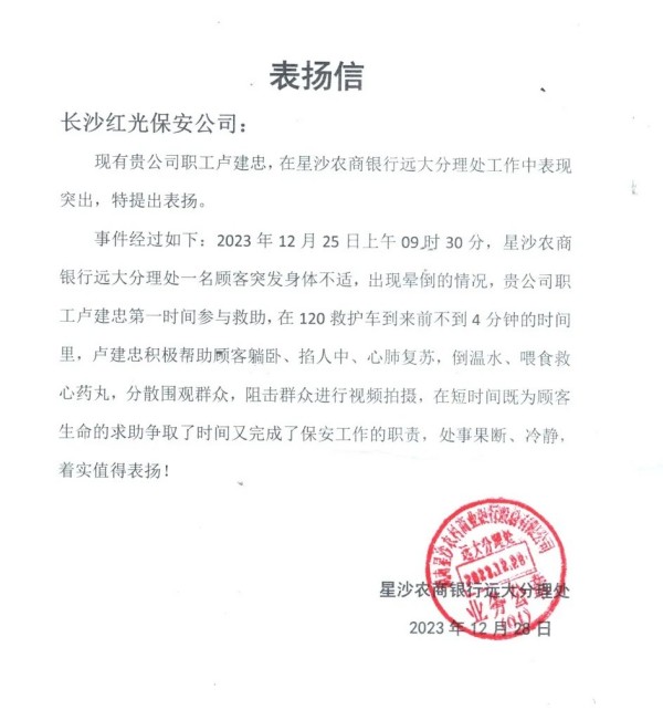 長沙紅光保安服務(wù)有限公司,長沙安保服務(wù),長沙安全服務(wù),長沙非武裝押運(yùn),勞務(wù)派遣服務(wù)