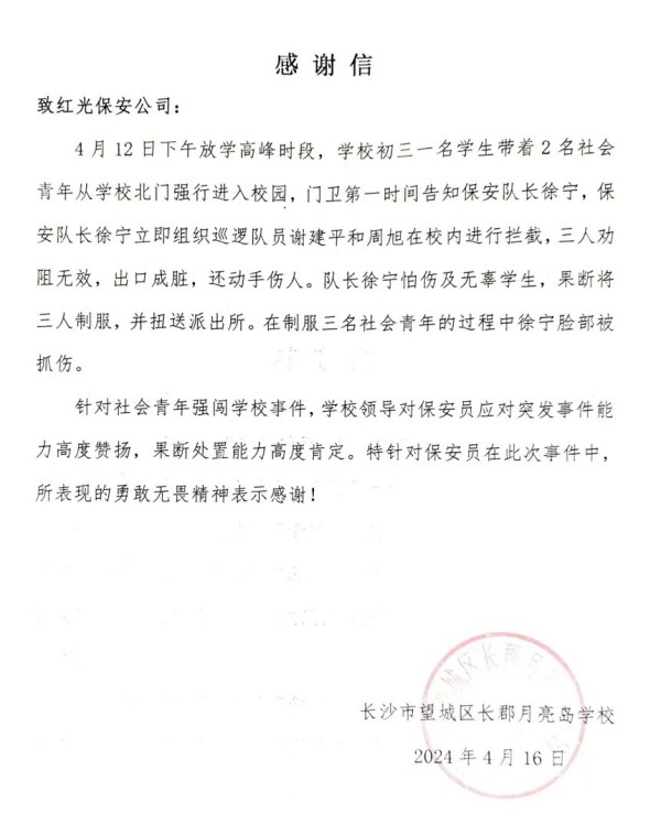 長沙紅光保安服務(wù)有限公司,長沙安保服務(wù),長沙安全服務(wù),長沙非武裝押運,勞務(wù)派遣服務(wù)