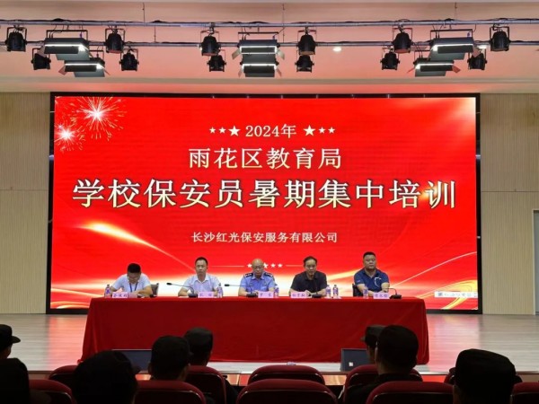 長(zhǎng)沙紅光保安服務(wù)有限公司,長(zhǎng)沙安保服務(wù),長(zhǎng)沙安全服務(wù),長(zhǎng)沙非武裝押運(yùn),勞務(wù)派遣服務(wù)