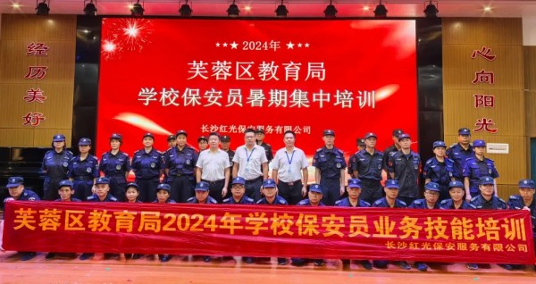 長(zhǎng)沙紅光保安服務(wù)有限公司,長(zhǎng)沙安保服務(wù),長(zhǎng)沙安全服務(wù),長(zhǎng)沙非武裝押運(yùn),勞務(wù)派遣服務(wù)