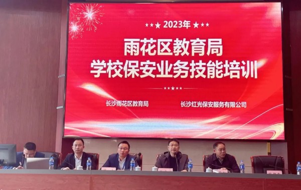 長沙紅光保安服務(wù)有限公司,長沙安保服務(wù),長沙安全服務(wù),長沙非武裝押運,勞務(wù)派遣服務(wù)