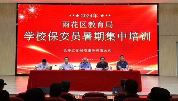 長(zhǎng)沙紅光保安服務(wù)有限公司,長(zhǎng)沙安保服務(wù),長(zhǎng)沙安全服務(wù),長(zhǎng)沙非武裝押運(yùn),勞務(wù)派遣服務(wù)