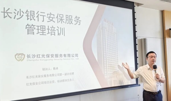 長(zhǎng)沙紅光保安服務(wù)有限公司,長(zhǎng)沙安保服務(wù),長(zhǎng)沙安全服務(wù),長(zhǎng)沙非武裝押運(yùn),勞務(wù)派遣服務(wù)