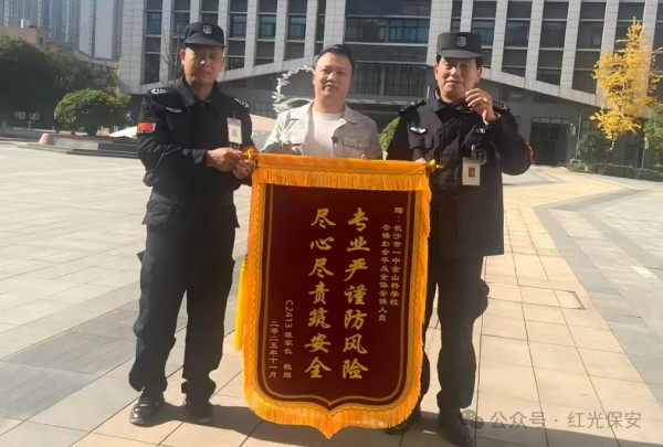 長沙紅光保安服務有限公司,長沙安保服務,長沙安全服務,長沙非武裝押運,勞務派遣服務