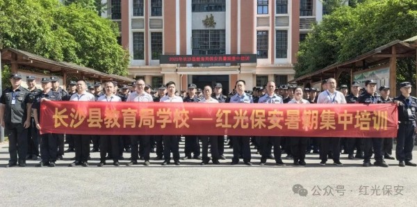 長沙紅光保安服務(wù)有限公司,長沙安保服務(wù),長沙安全服務(wù),長沙非武裝押運(yùn),勞務(wù)派遣服務(wù)