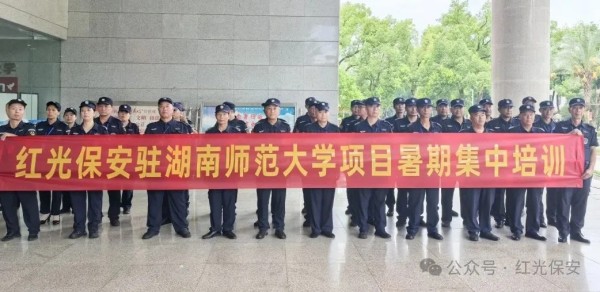 長沙紅光保安服務(wù)有限公司,長沙安保服務(wù),長沙安全服務(wù),長沙非武裝押運(yùn),勞務(wù)派遣服務(wù)